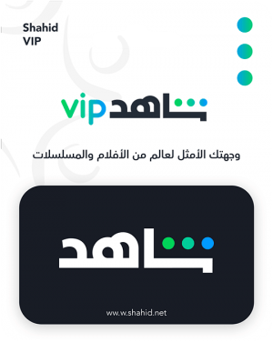 Shahid VIP Maroc